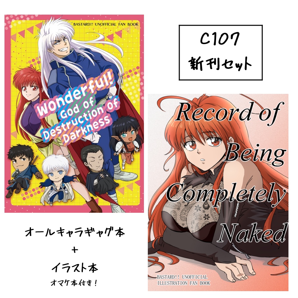 【C107】BASTARD　ギャグ本+イラスト本2点セット