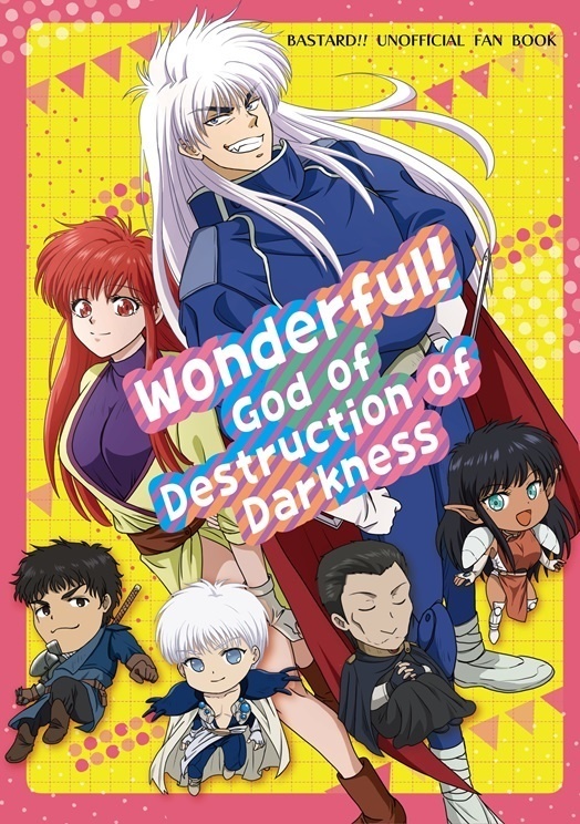 【C107】BASTARD!!オールキャラギャグ本 単品