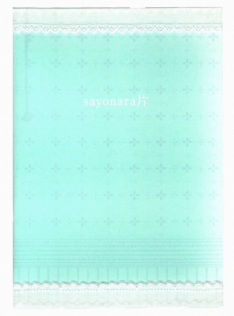 イラスト集「sayonara片」