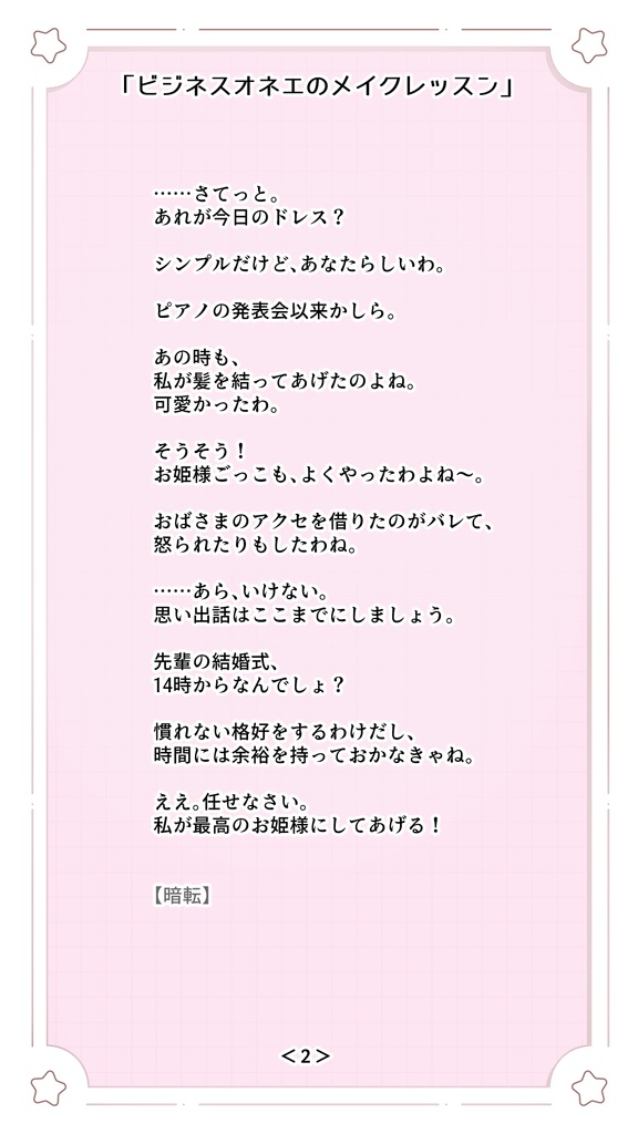 ビジネスオネエのメイクレッスン