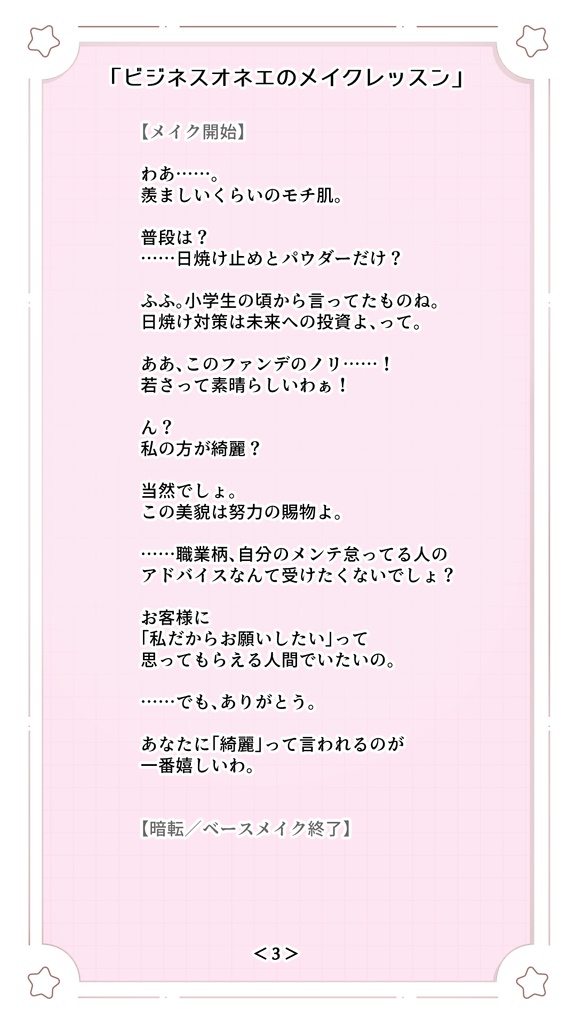 ビジネスオネエのメイクレッスン