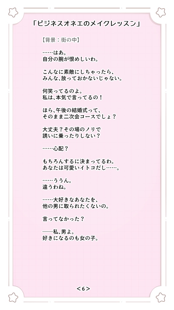 ビジネスオネエのメイクレッスン