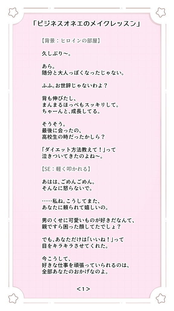 ビジネスオネエのメイクレッスン