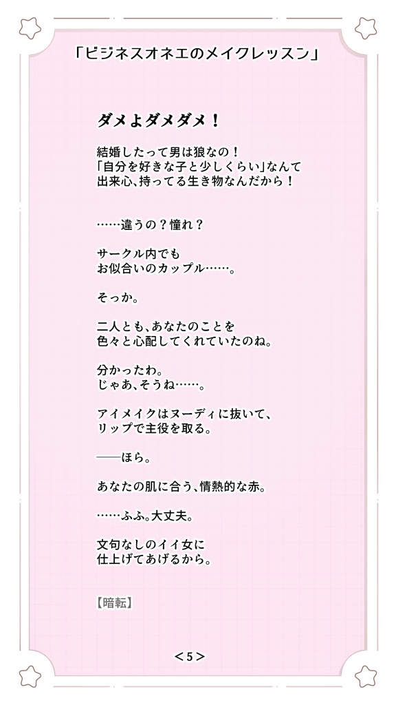 ビジネスオネエのメイクレッスン