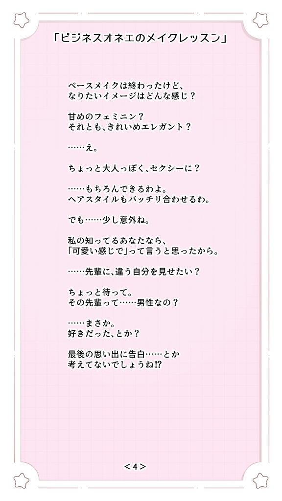 ビジネスオネエのメイクレッスン