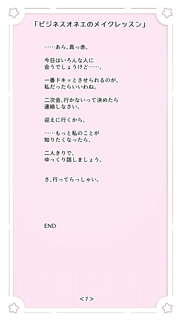 ビジネスオネエのメイクレッスン