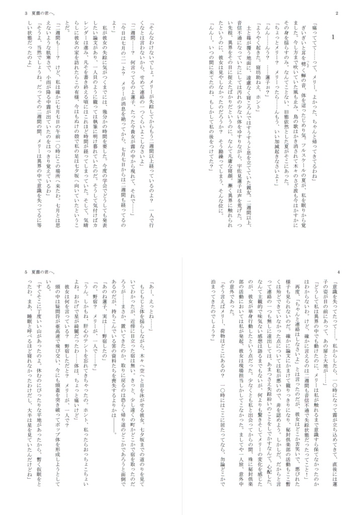 夏霧の君へ。