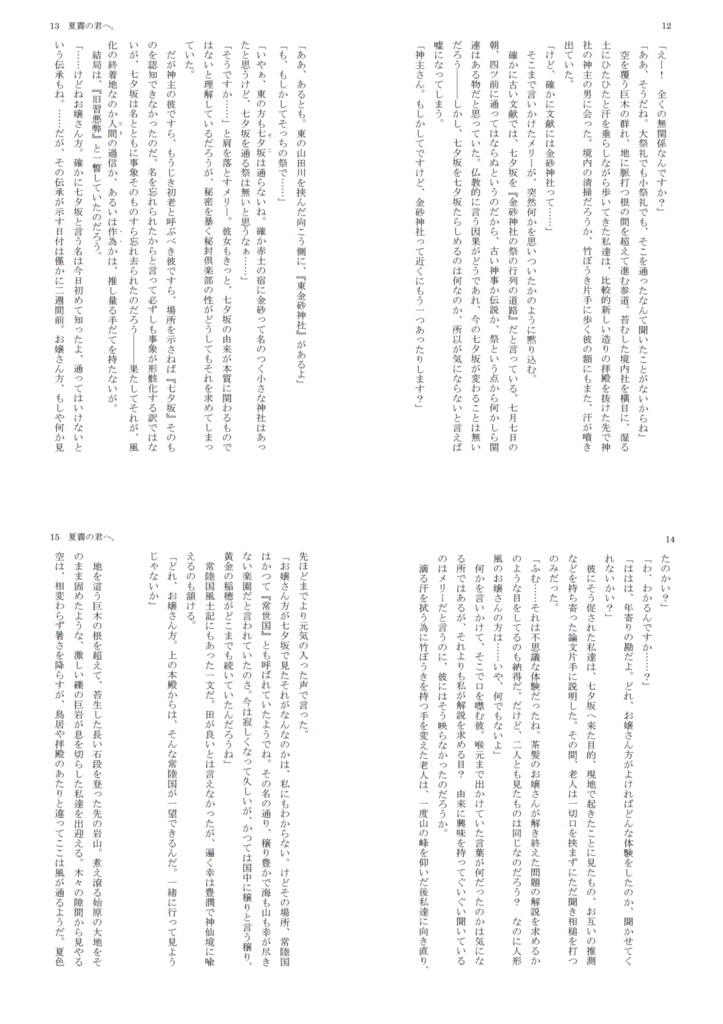 夏霧の君へ。