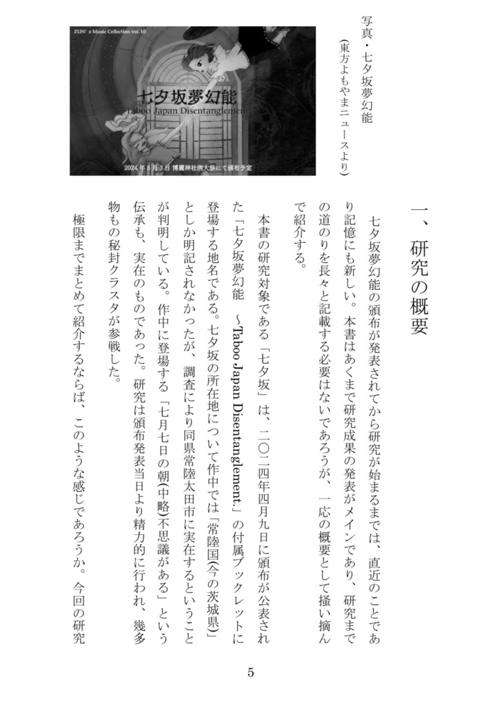 改訂版 七夕坂の研究