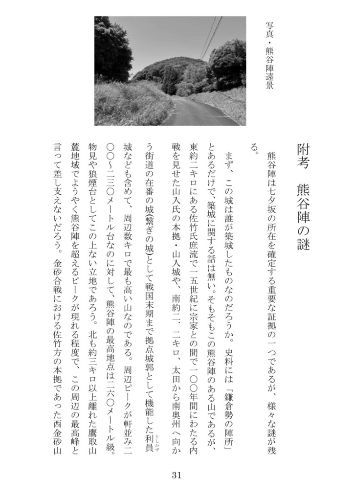 改訂版 七夕坂の研究