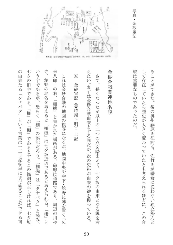 改訂版 七夕坂の研究