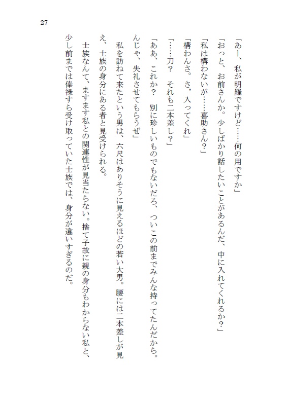 幻想剣客興亡史(上)