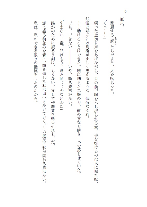 幻想剣客興亡史(上)