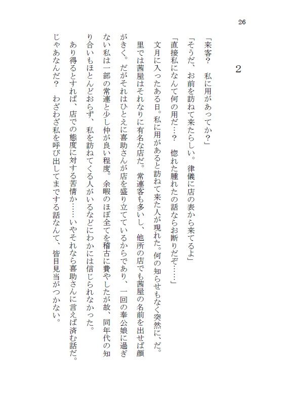 幻想剣客興亡史(上)