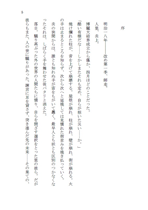 幻想剣客興亡史(上)