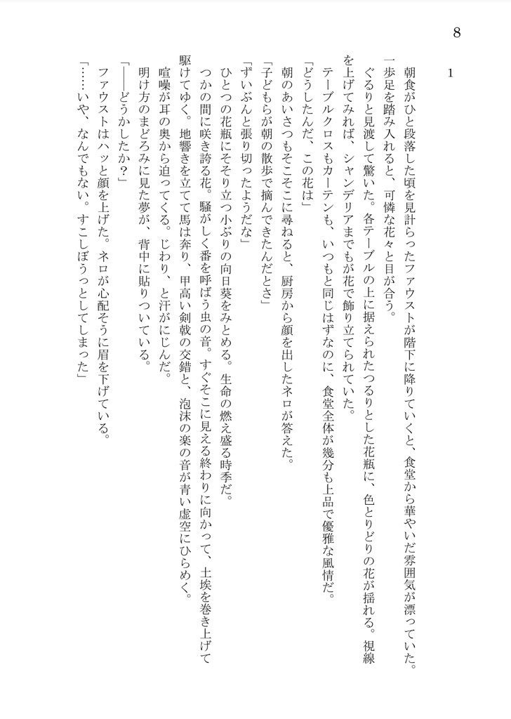 【8/20新刊】棺のテオーリア【ネロファウ】