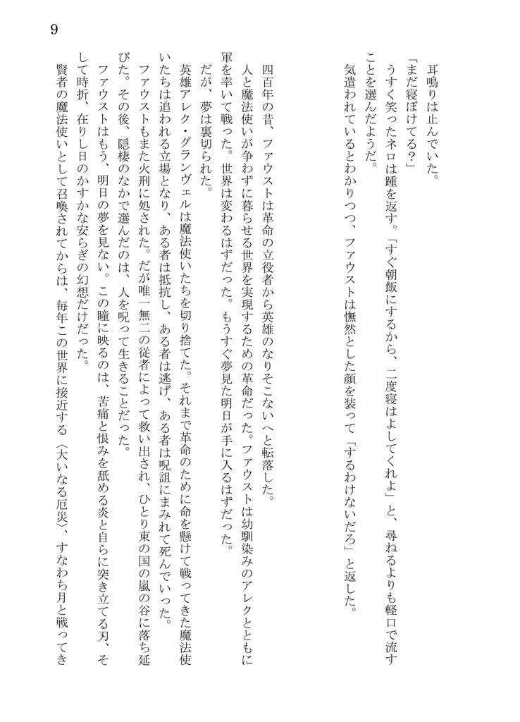 【8/20新刊】棺のテオーリア【ネロファウ】