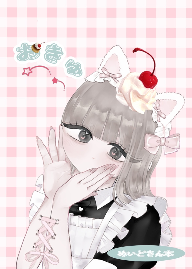 おきゅ