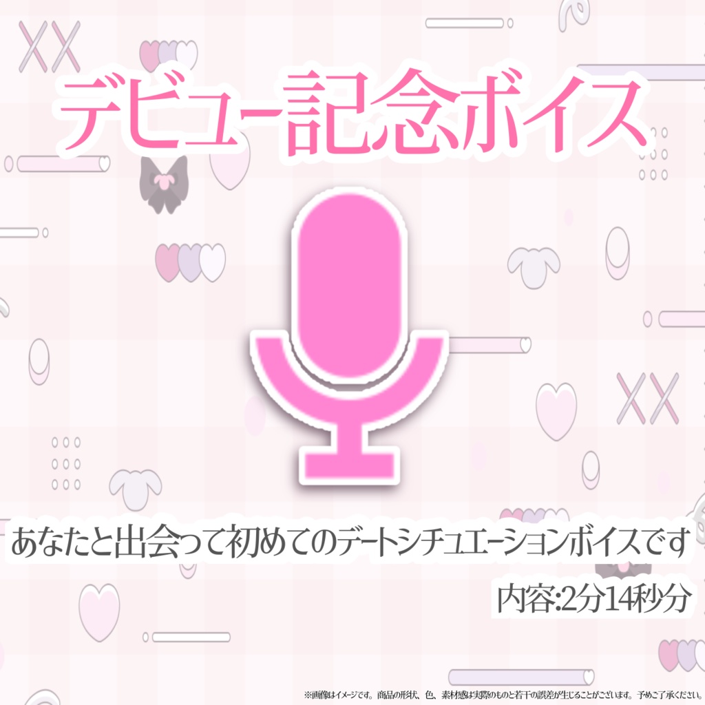 兎彷魂あみゅデビュー記念♡限定グッズ【受注生産】