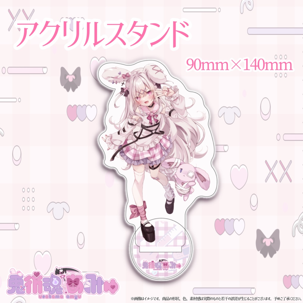 兎彷魂あみゅデビュー記念♡限定グッズ【受注生産】