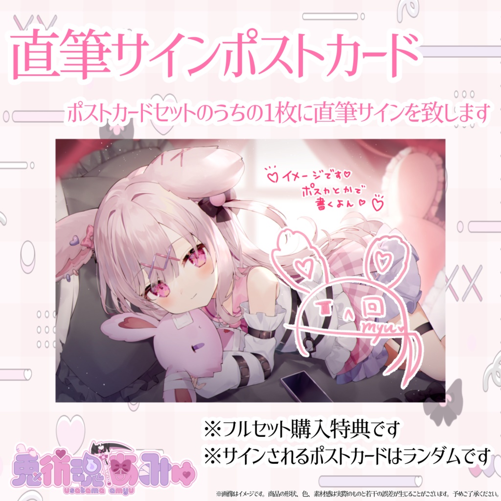 兎彷魂あみゅデビュー記念♡限定グッズ【受注生産】