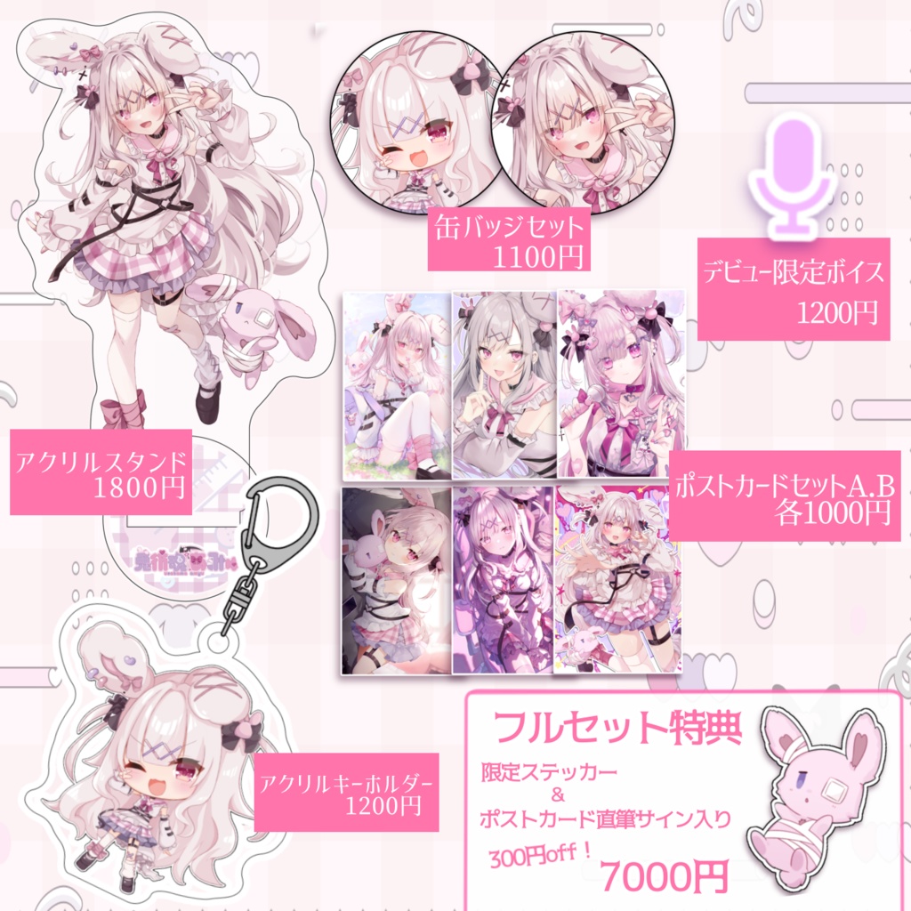 兎彷魂あみゅデビュー記念♡限定グッズ【受注生産】