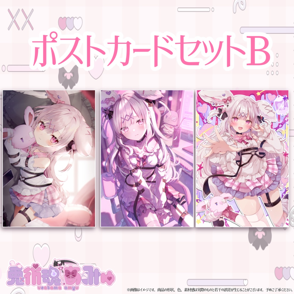 兎彷魂あみゅデビュー記念♡限定グッズ【受注生産】