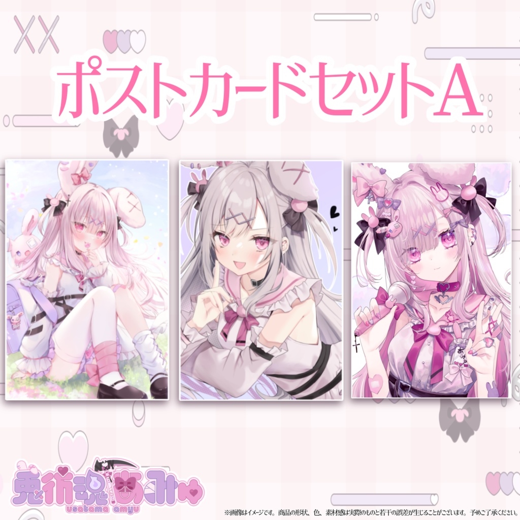 兎彷魂あみゅデビュー記念♡限定グッズ【受注生産】