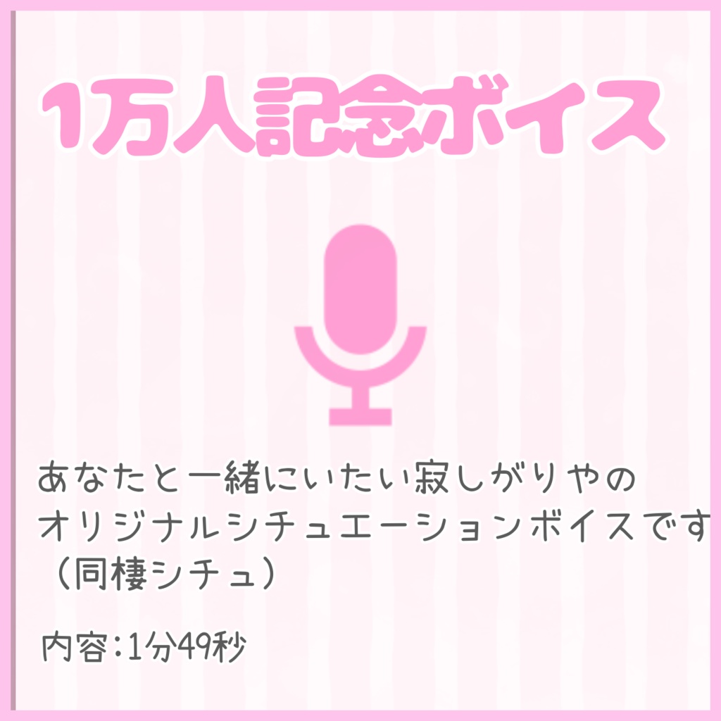 1万人記念♡限定手書きグッズ