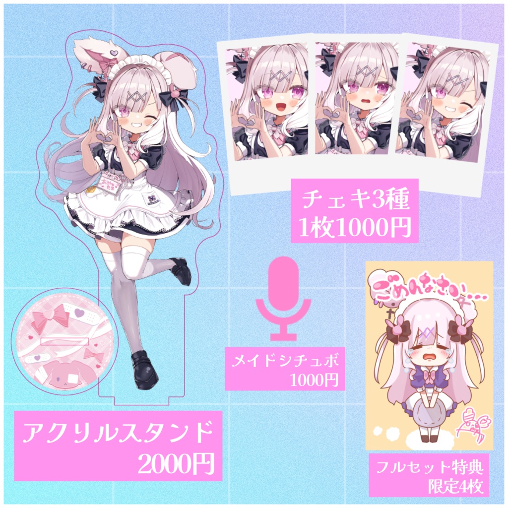 数量限定♡メイドグッズ