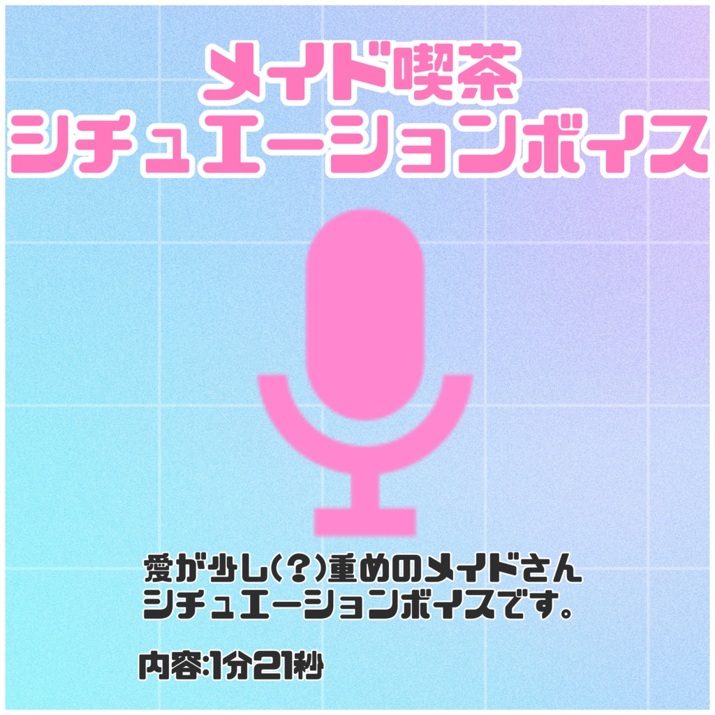 数量限定♡メイドグッズ