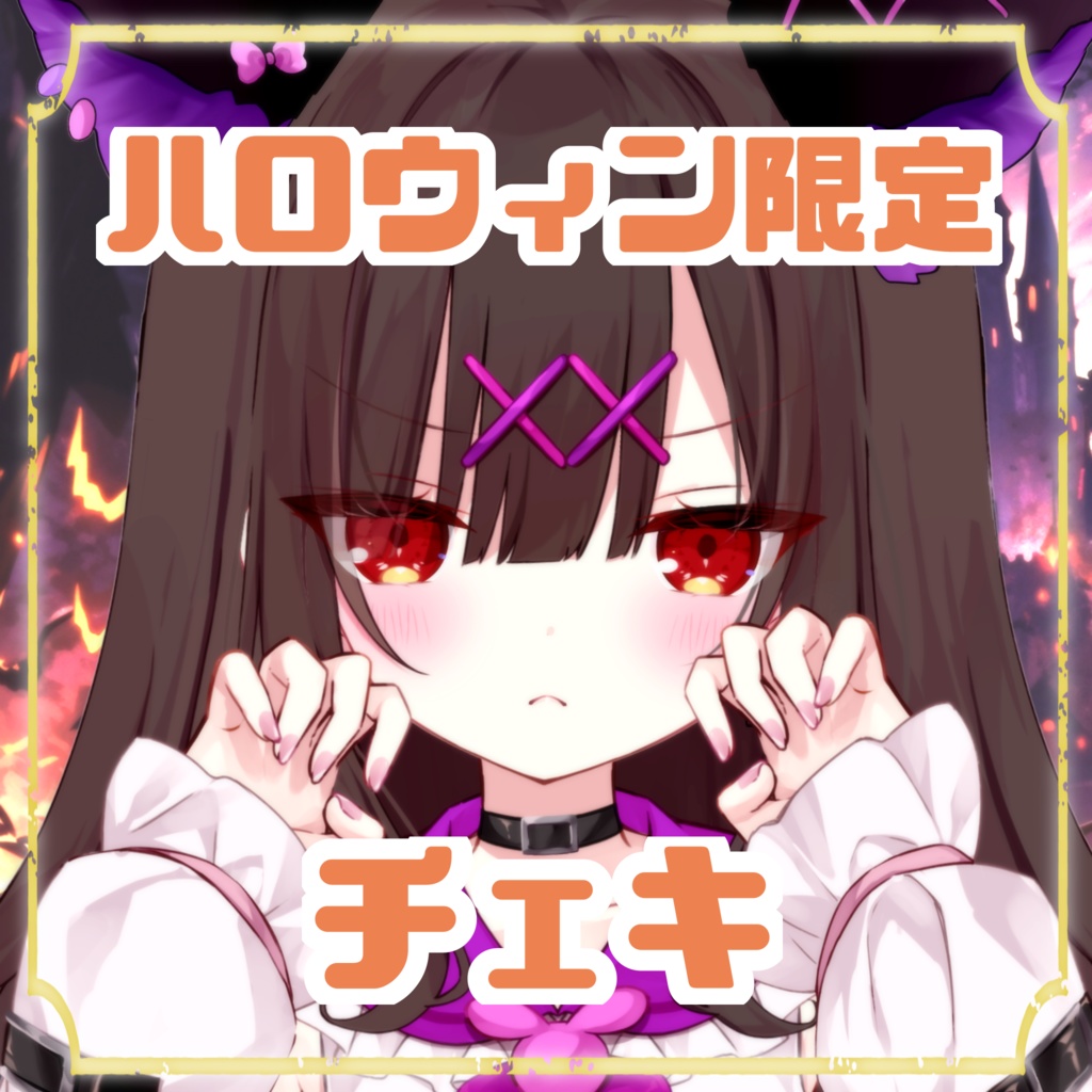 ハロウィン限定チェキ🎃💗