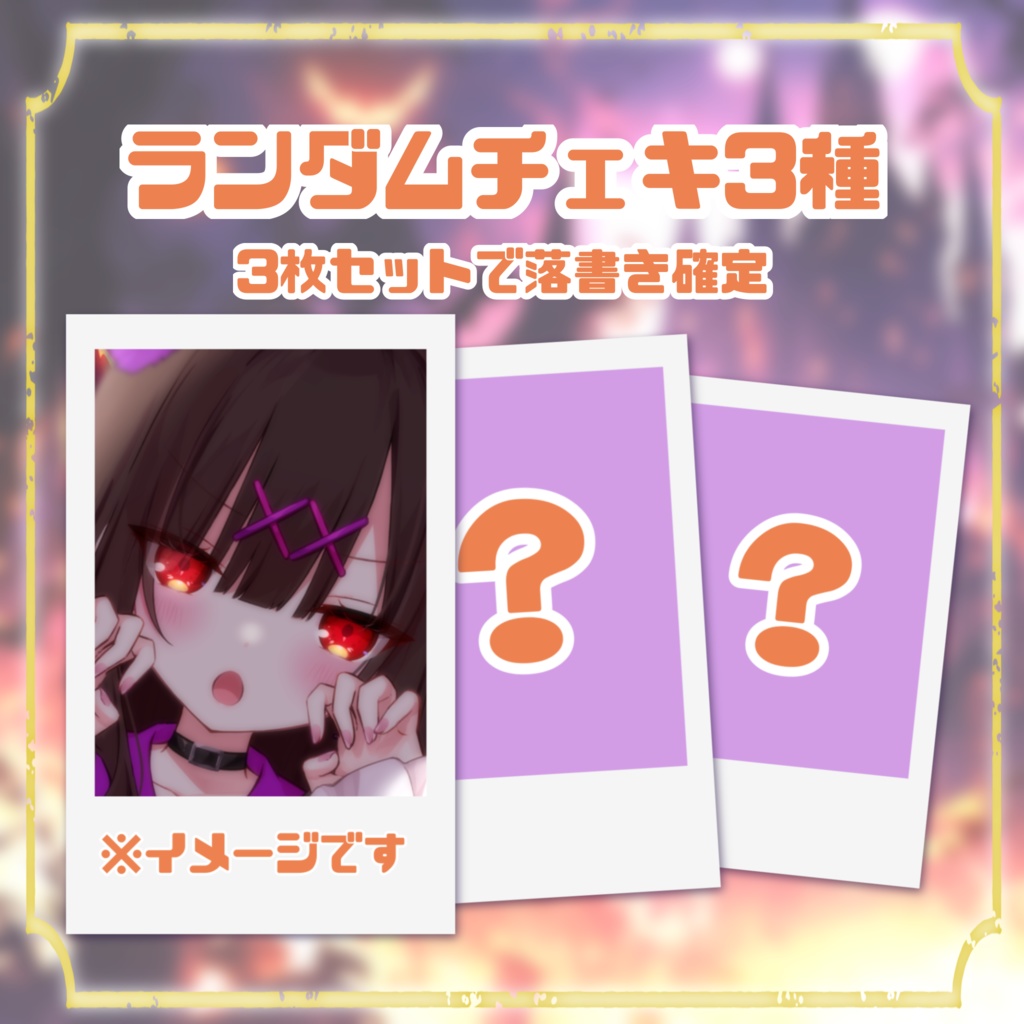 ハロウィン限定チェキ🎃💗