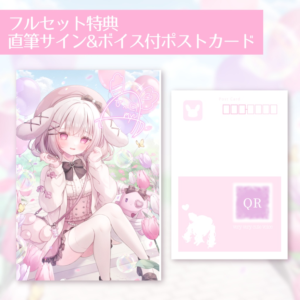 ♡1周年記念新衣装グッズ&ボイス♡【受注生産】