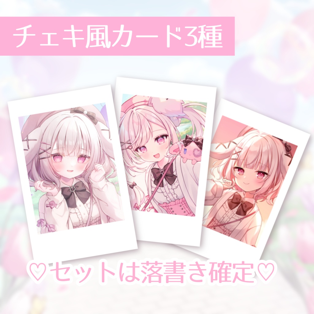 ♡1周年記念新衣装グッズ&ボイス♡【受注生産】