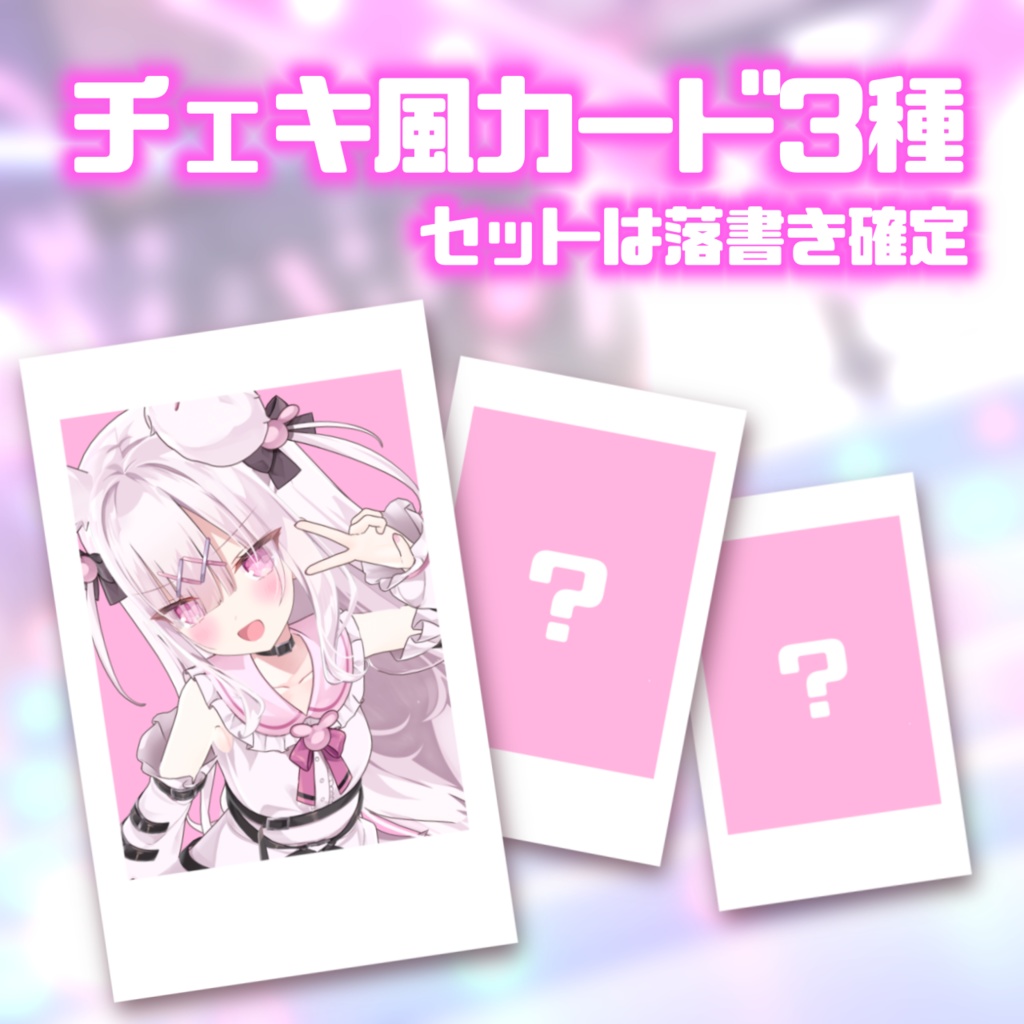 3D記念♡先行ライブグッズ