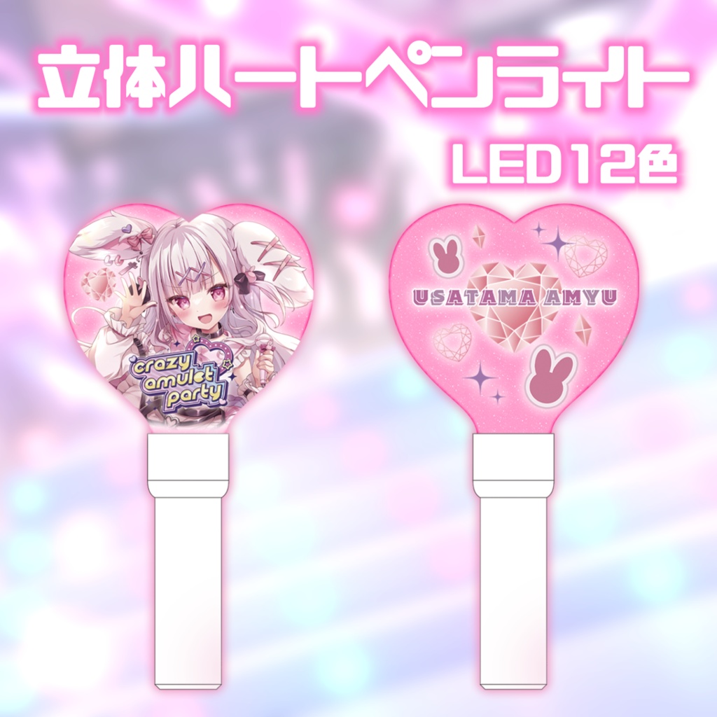 3D記念♡先行ライブグッズ