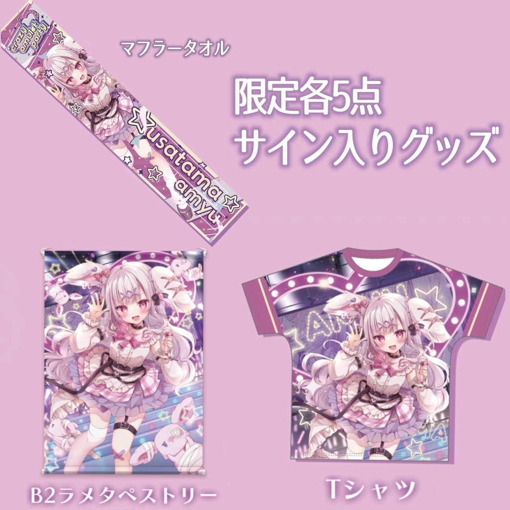 ✨💗1stワンマングッズ💗✨