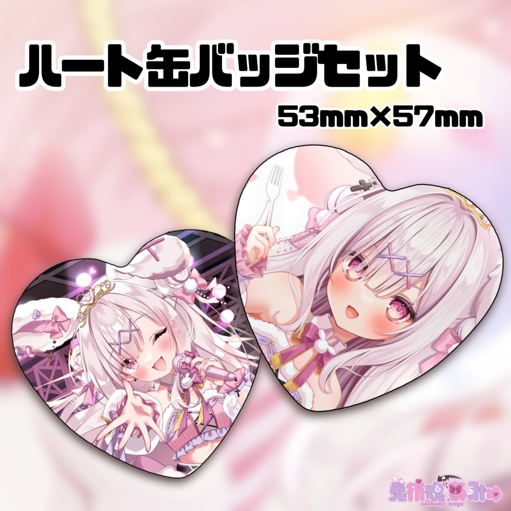 兎彷魂あみゅ誕生日グッズ&ボイス2024