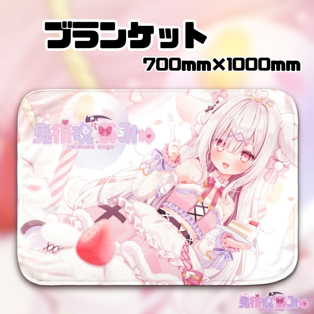 兎彷魂あみゅ誕生日グッズ&ボイス2024