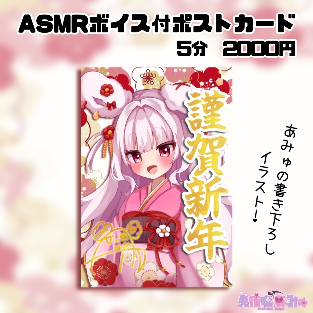 【新年】ASMR付き手書きイラストポストカード