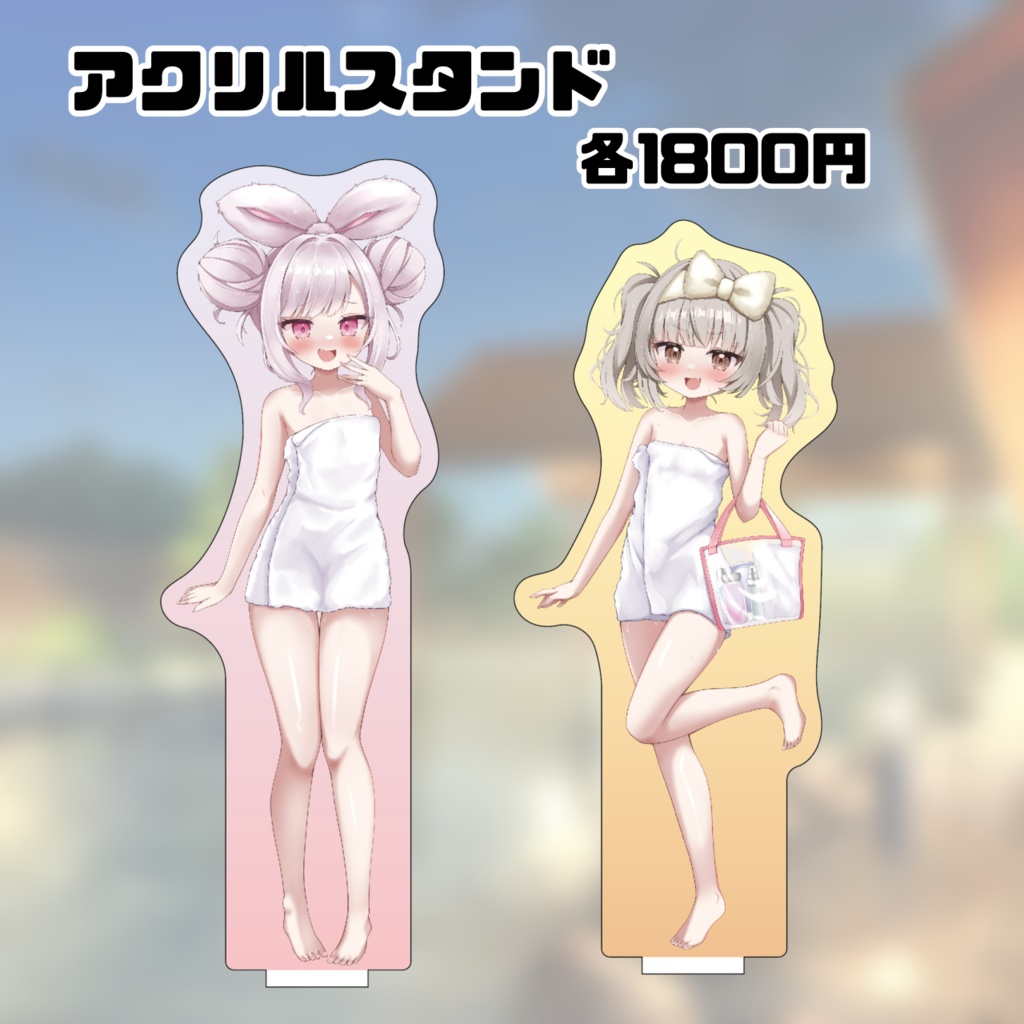 あみゅみねお風呂グッズ🛁