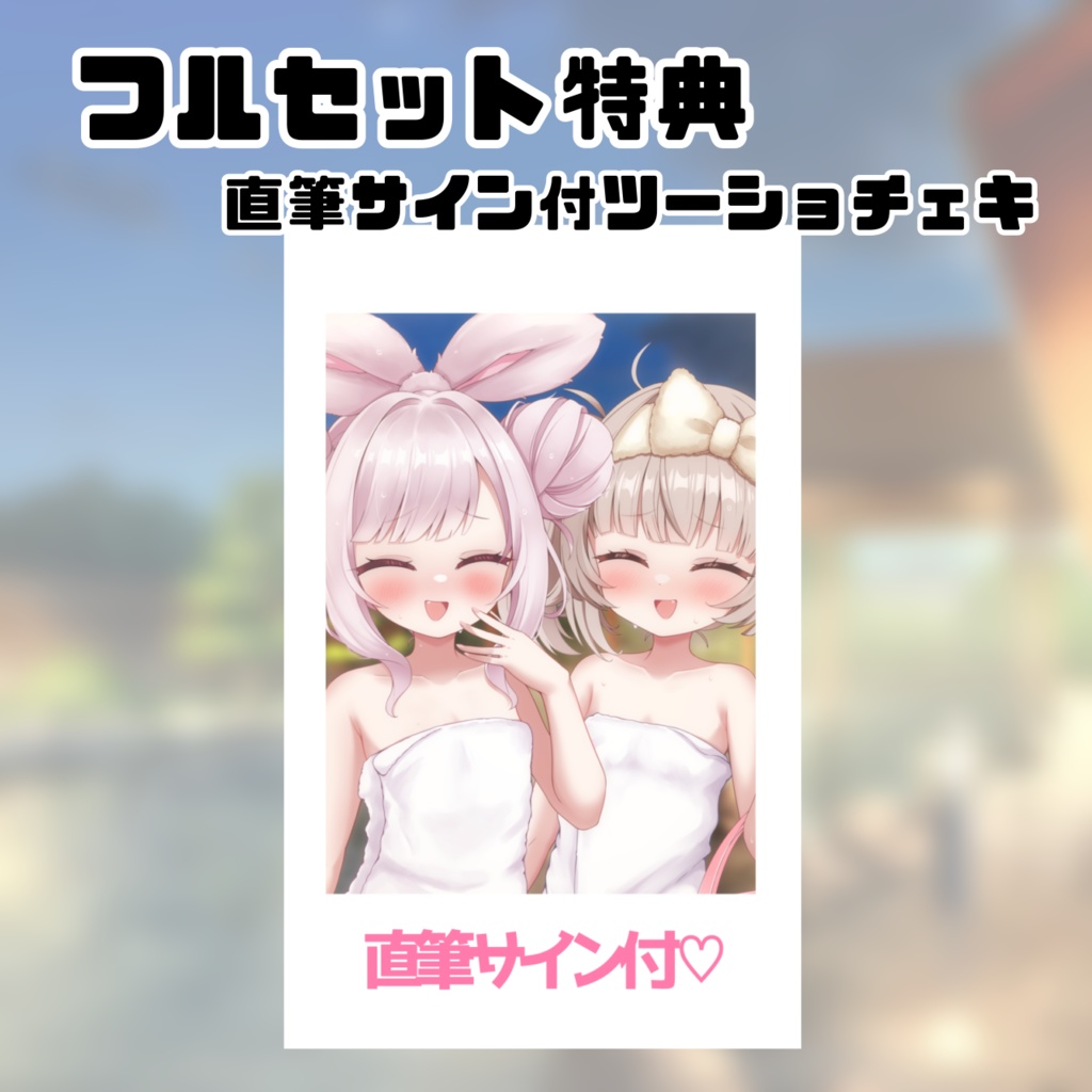 あみゅみねお風呂グッズ🛁