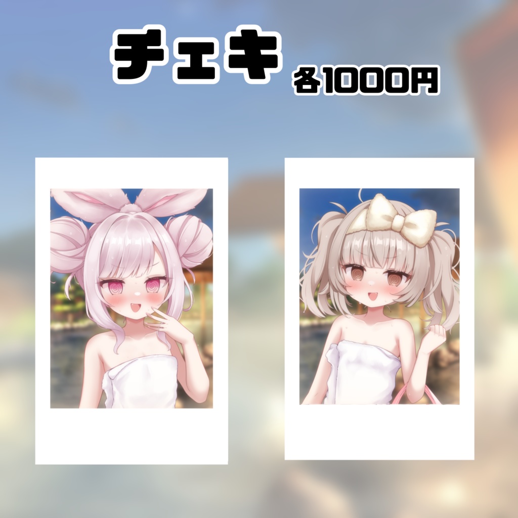 あみゅみねお風呂グッズ🛁