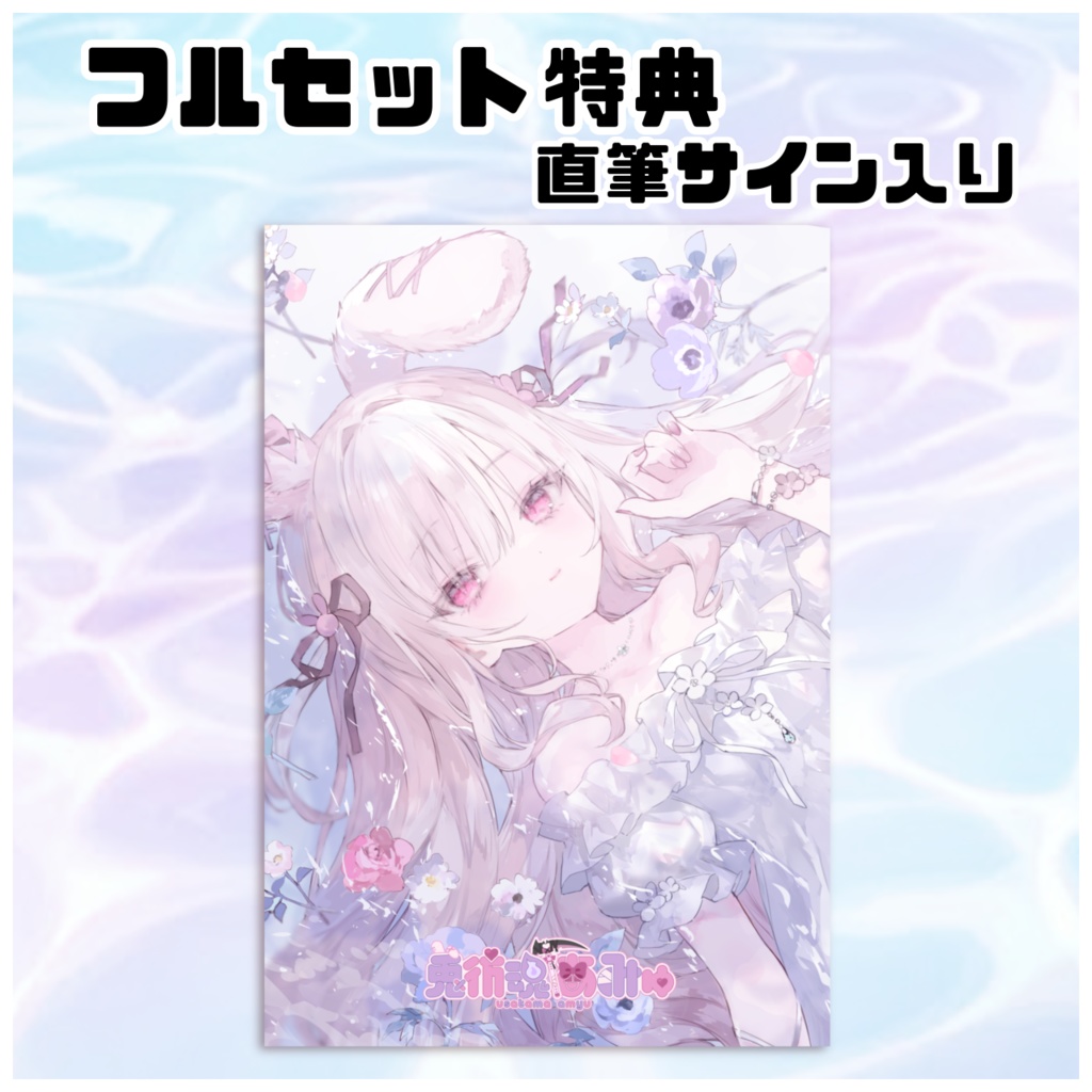 🩷新衣装記念グッズ🌟