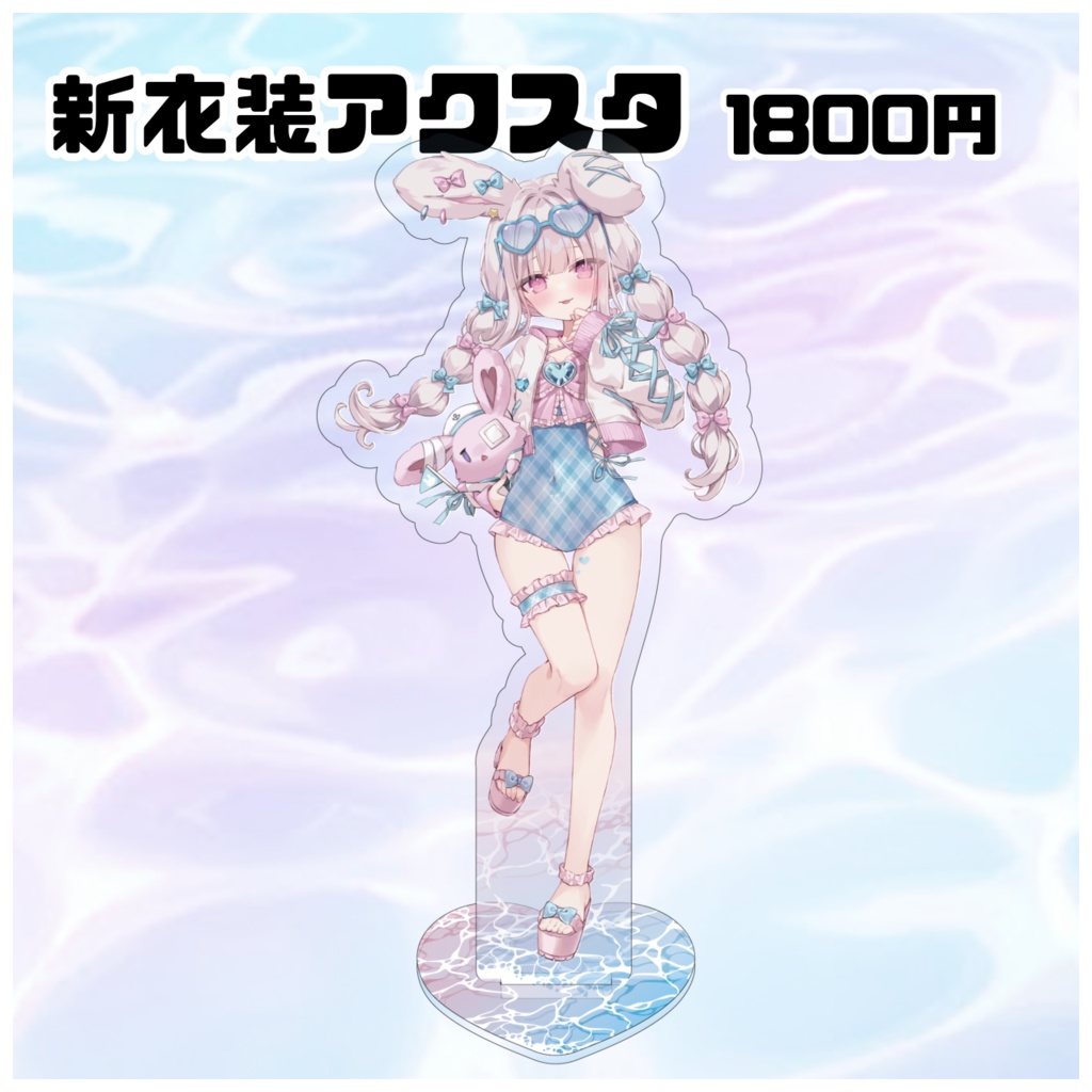 🩷新衣装記念グッズ🌟