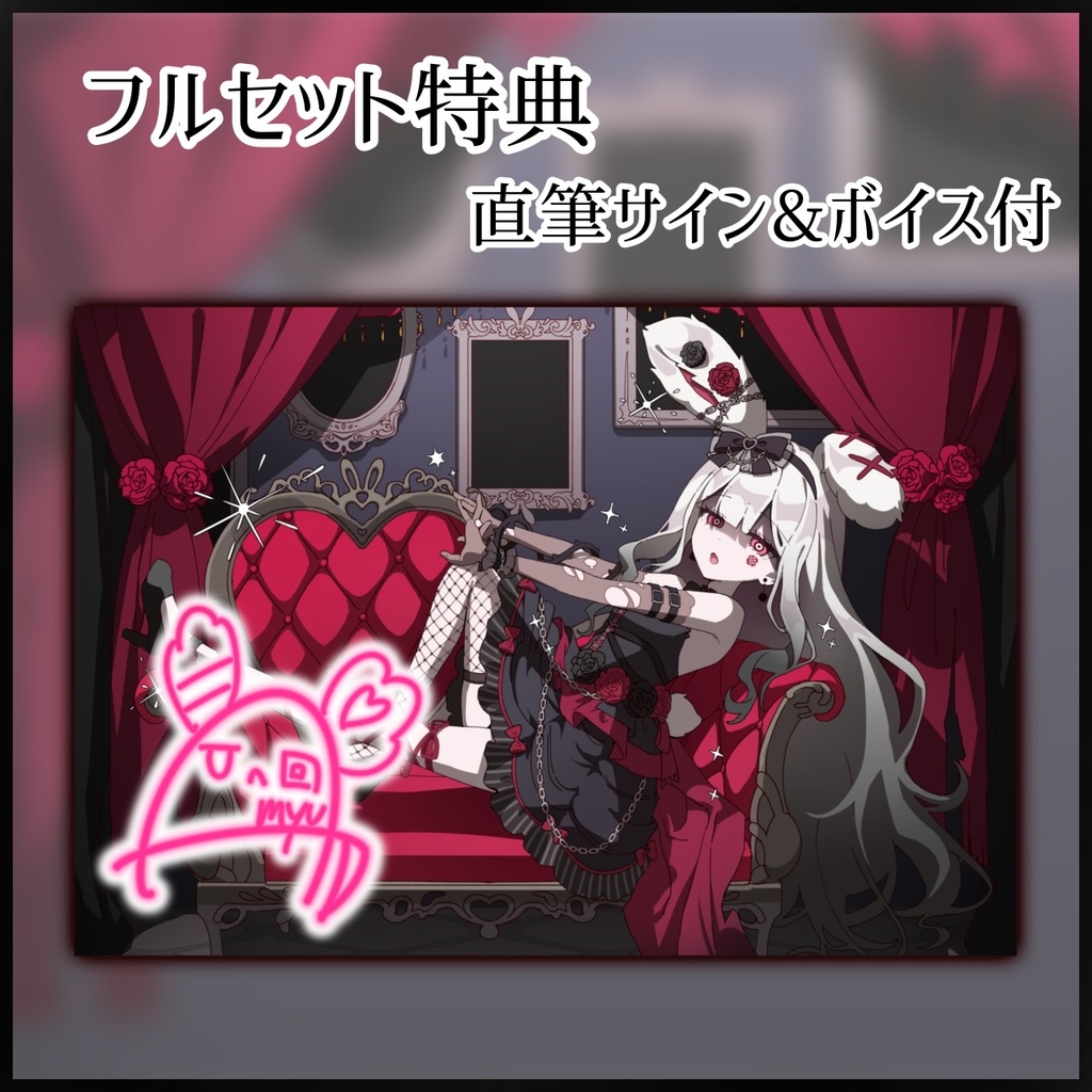 誕生日記念&新曲グッズ