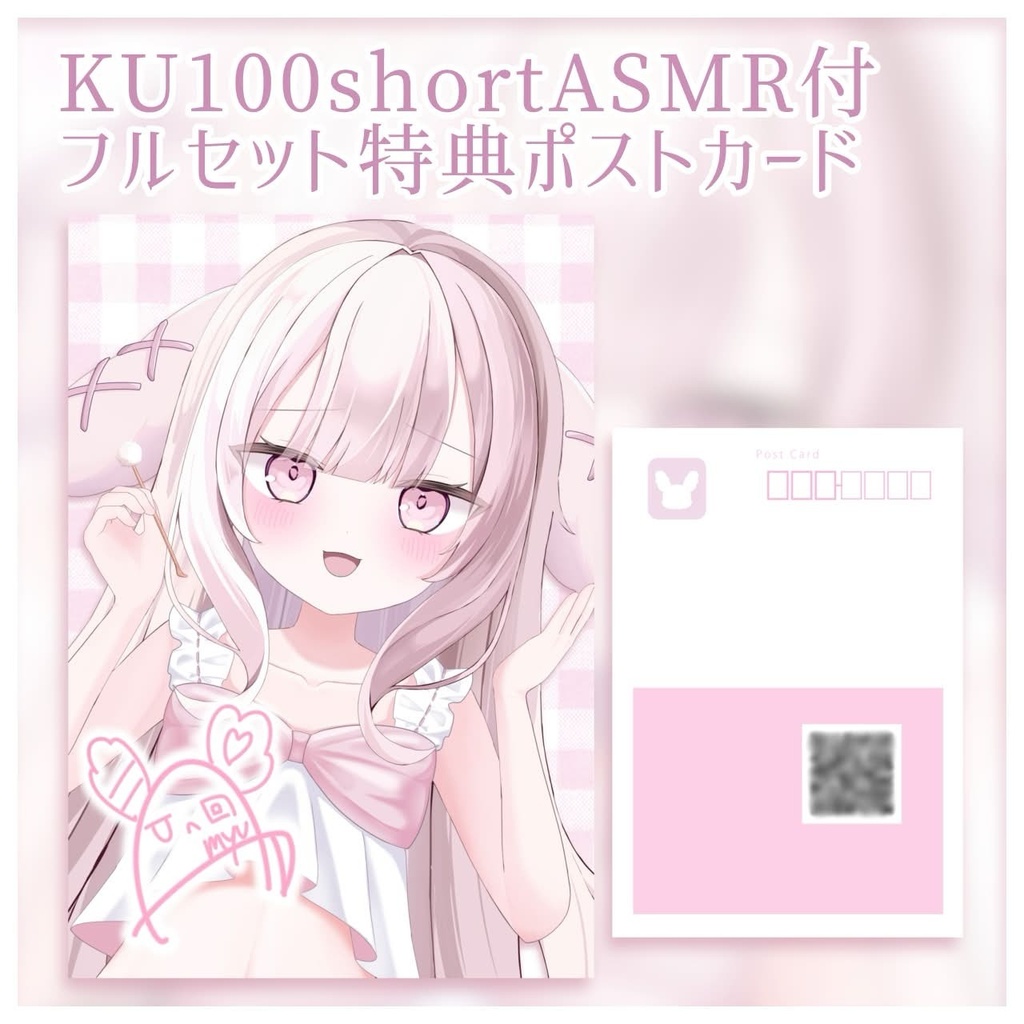 KU100ASMRボイス&3周年記念グッズ