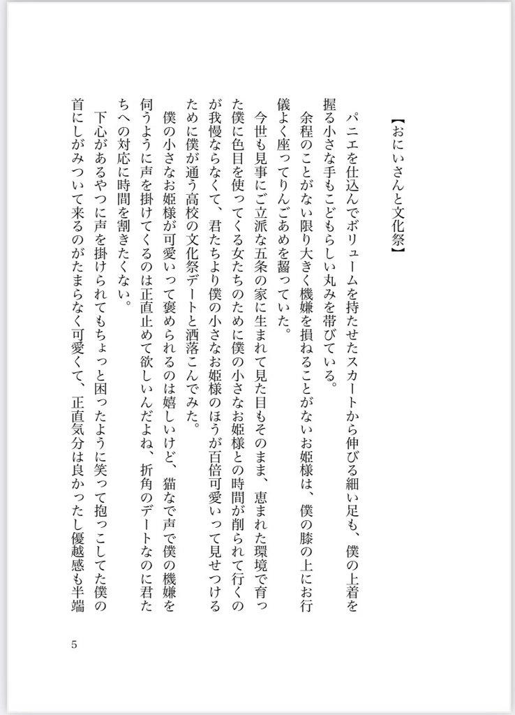【2回目頒布】年の差なんて愛があればと五条は語る