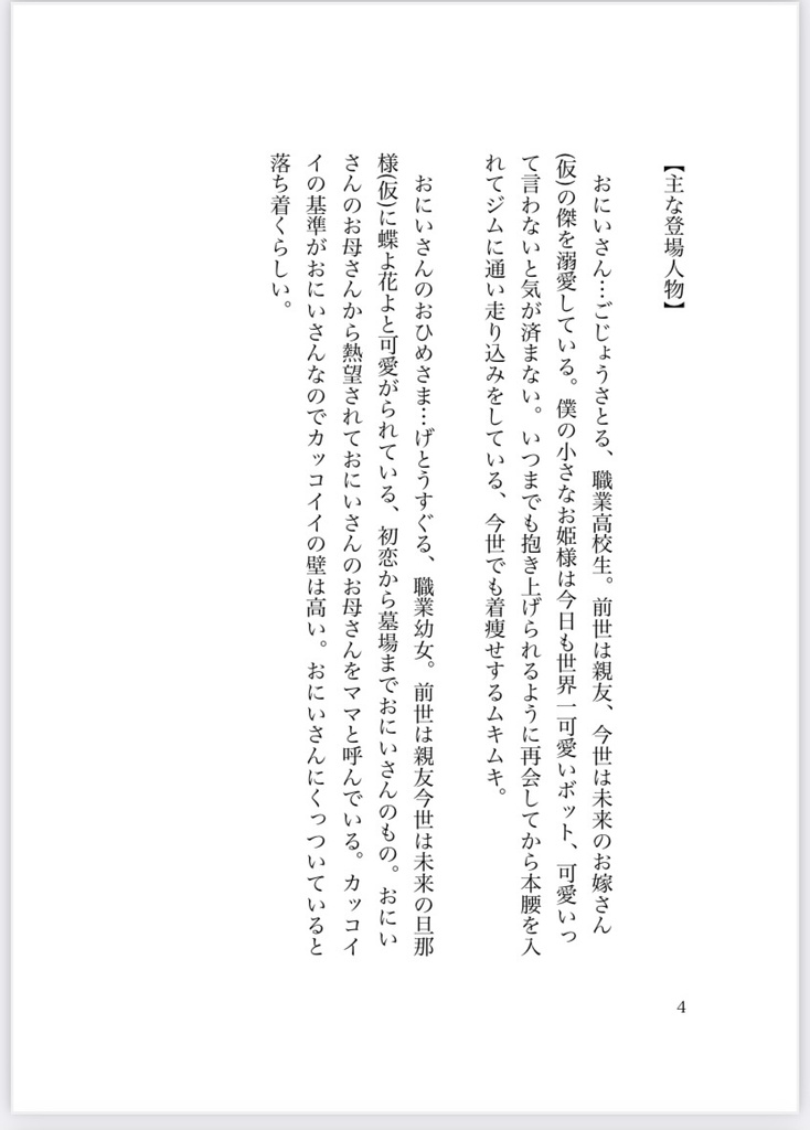 【2回目頒布】年の差なんて愛があればと五条は語る